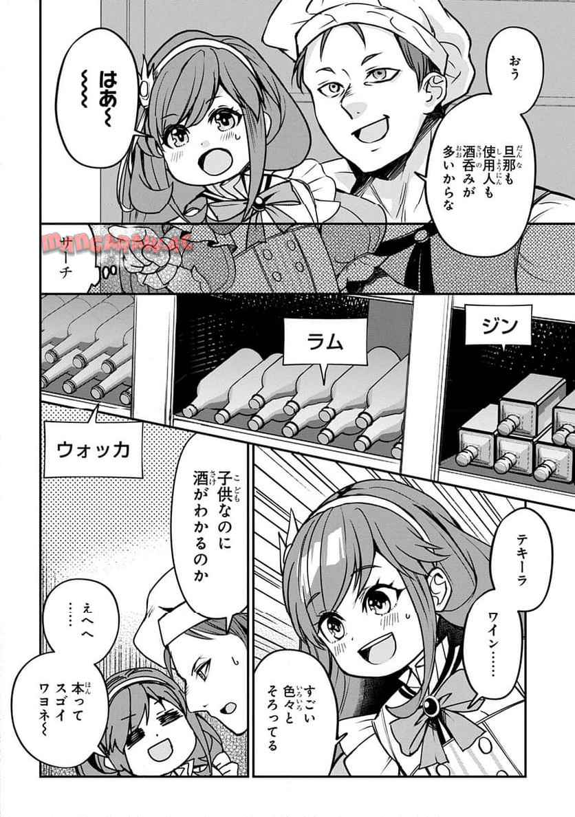 享年82歳の異世界転生!?〜ハズレ属性でも、スキルだけで無双します〜 第5.1話 - Page 6