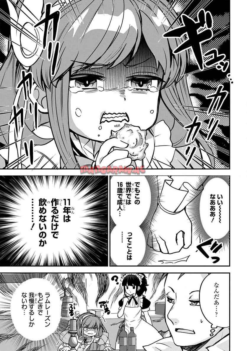 享年82歳の異世界転生!?〜ハズレ属性でも、スキルだけで無双します〜 第5.1話 - Page 15