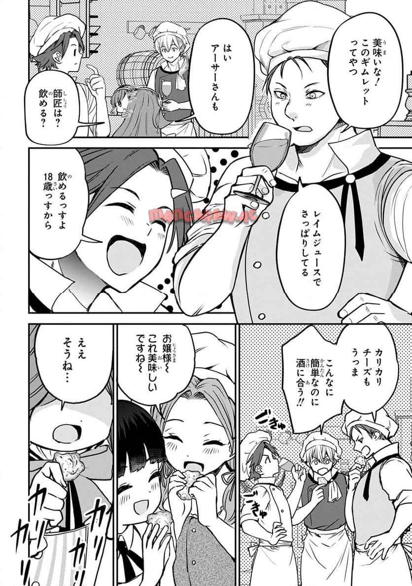 享年82歳の異世界転生!?〜ハズレ属性でも、スキルだけで無双します〜 第5.1話 - Page 14