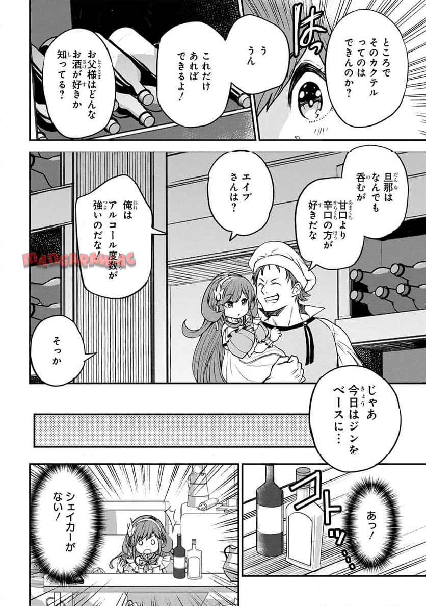 享年82歳の異世界転生!?〜ハズレ属性でも、スキルだけで無双します〜 第5.1話 - Page 8