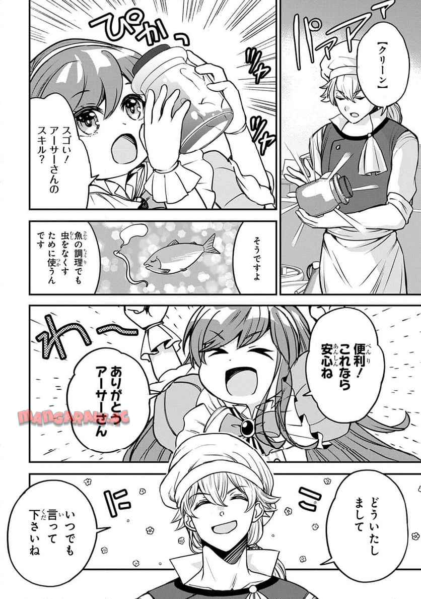 享年82歳の異世界転生!?〜ハズレ属性でも、スキルだけで無双します〜 第5.1話 - Page 10