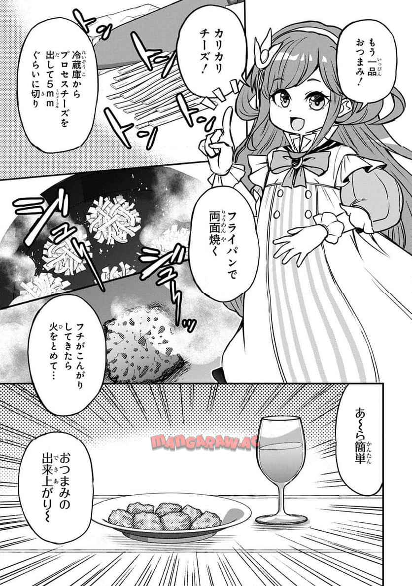 享年82歳の異世界転生!?〜ハズレ属性でも、スキルだけで無双します〜 第5.1話 - Page 13