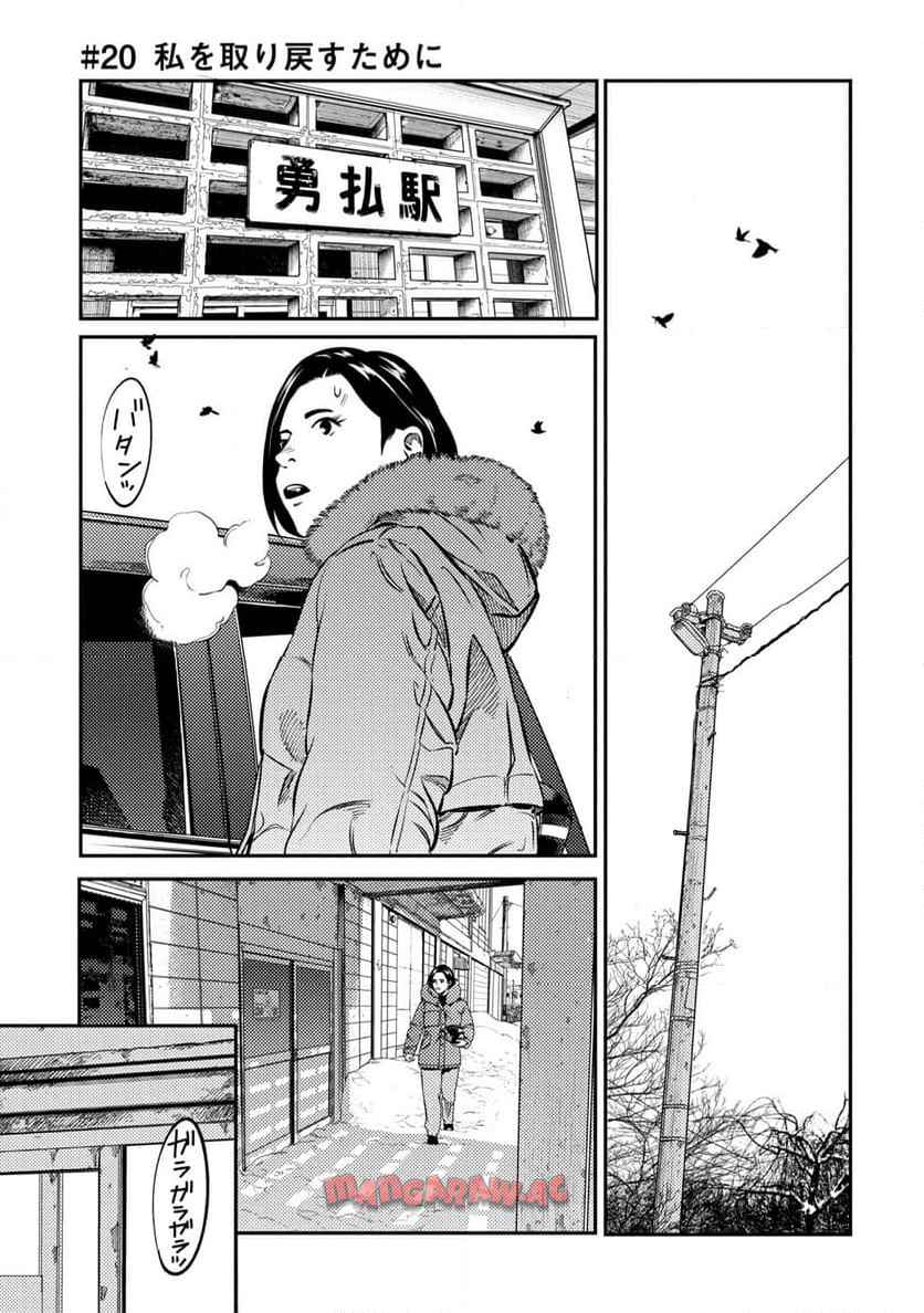 ムシバミヒメ 第20話 - Page 1