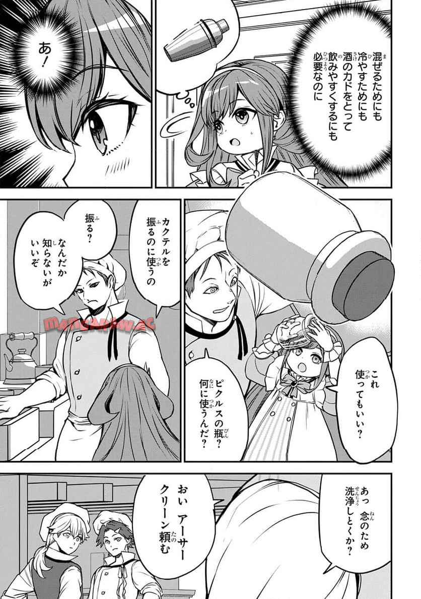 享年82歳の異世界転生!?〜ハズレ属性でも、スキルだけで無双します〜 第5.1話 - Page 9