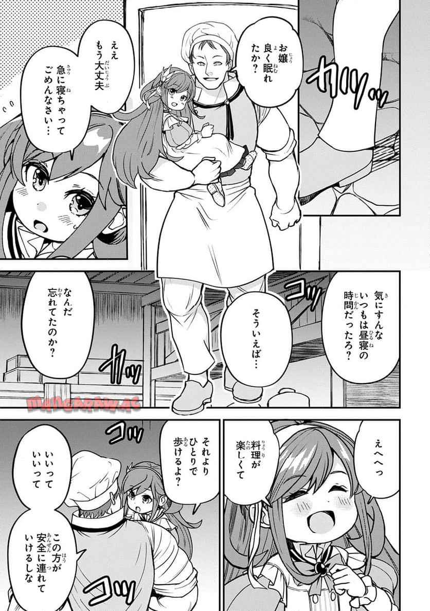 享年82歳の異世界転生!?〜ハズレ属性でも、スキルだけで無双します〜 第5.1話 - Page 1