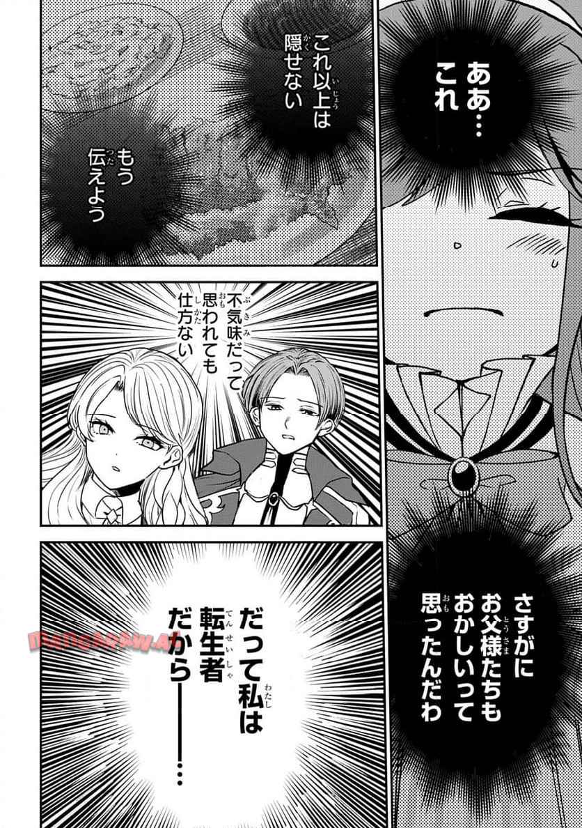享年82歳の異世界転生!?〜ハズレ属性でも、スキルだけで無双します〜 第5.1話 - Page 24