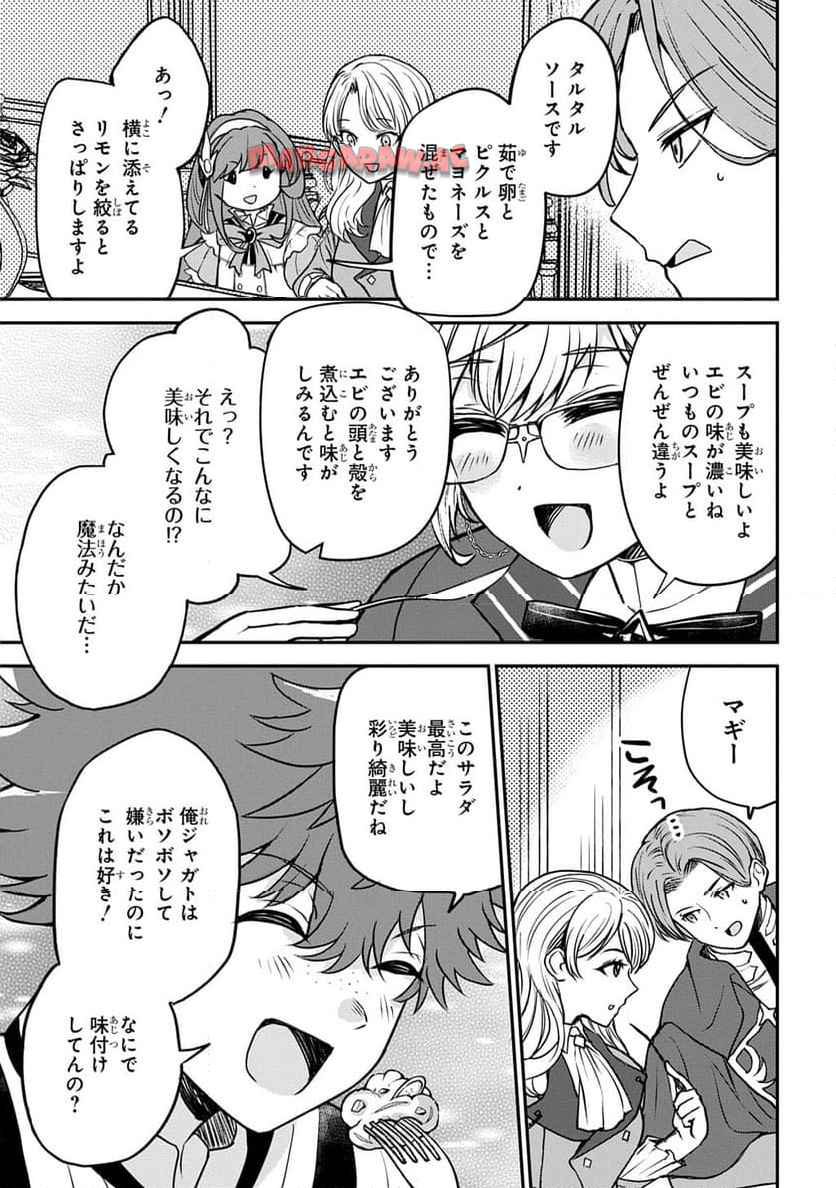 享年82歳の異世界転生!?〜ハズレ属性でも、スキルだけで無双します〜 第5.1話 - Page 21