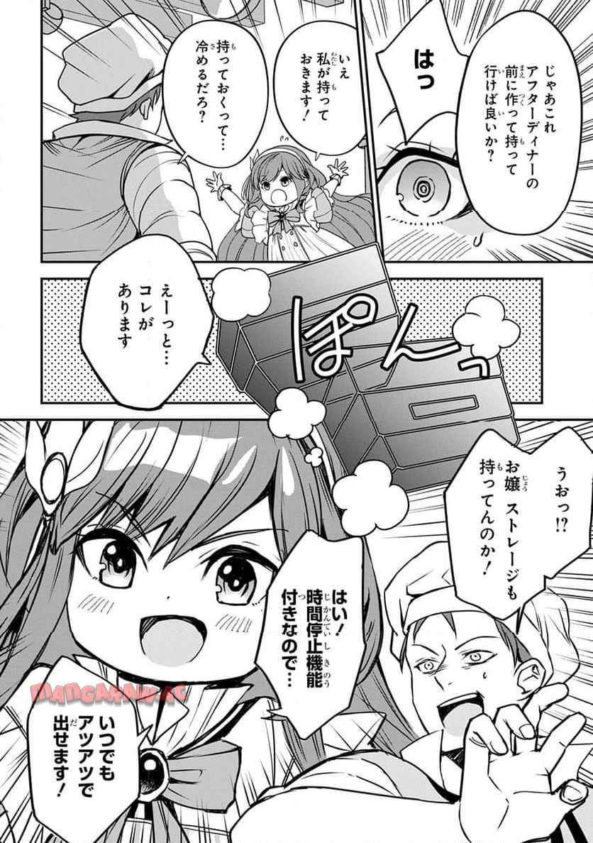 享年82歳の異世界転生!?〜ハズレ属性でも、スキルだけで無双します〜 第5.1話 - Page 16