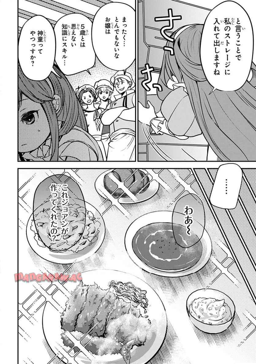 享年82歳の異世界転生!?〜ハズレ属性でも、スキルだけで無双します〜 第5.1話 - Page 18
