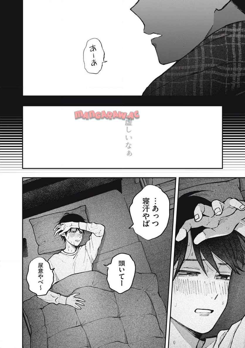 ソロフェッショナル～ソロ活男子とボッチ女子の攻防戦～ 第19話 - Page 16