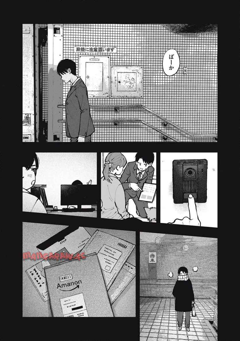ソロフェッショナル～ソロ活男子とボッチ女子の攻防戦～ 第19話 - Page 13