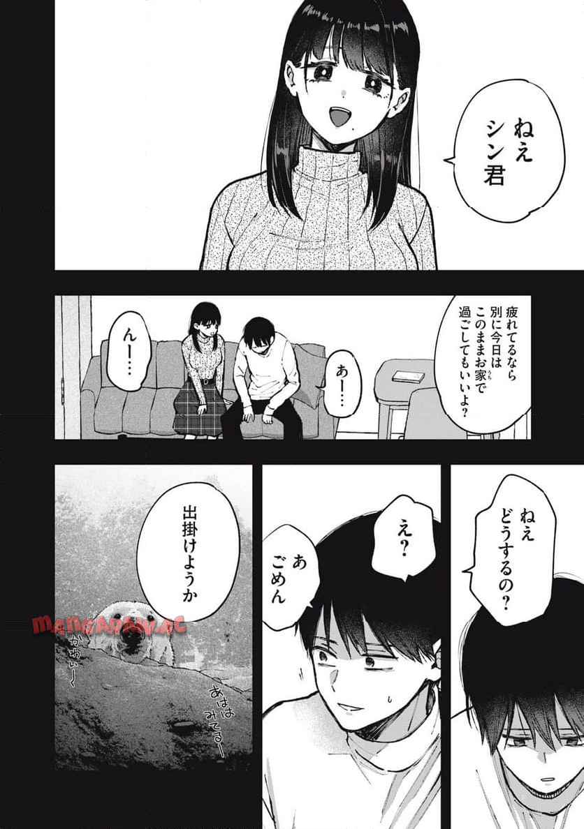 ソロフェッショナル～ソロ活男子とボッチ女子の攻防戦～ 第19話 - Page 10