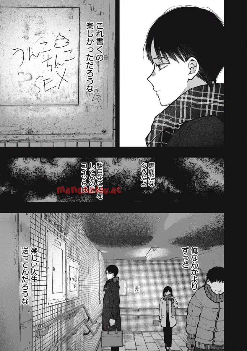 ソロフェッショナル～ソロ活男子とボッチ女子の攻防戦～ 第19話 - Page 15
