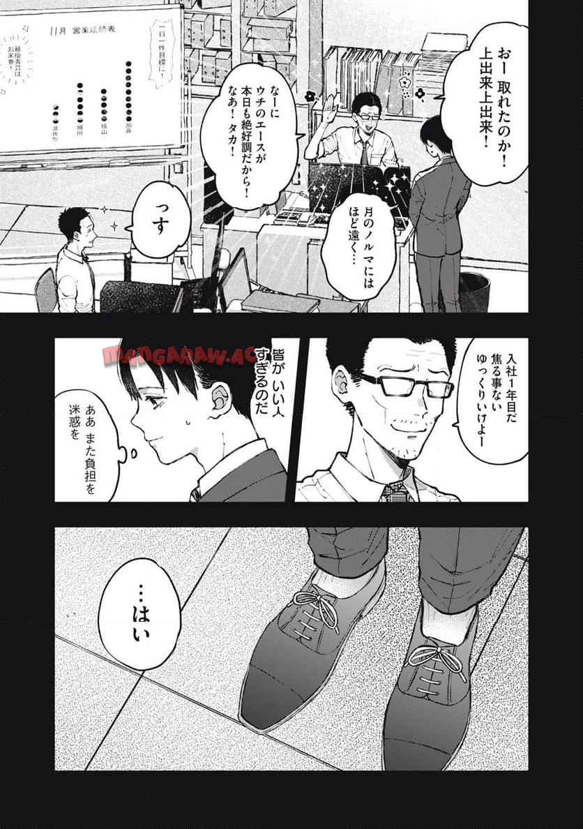 ソロフェッショナル～ソロ活男子とボッチ女子の攻防戦～ 第19話 - Page 7