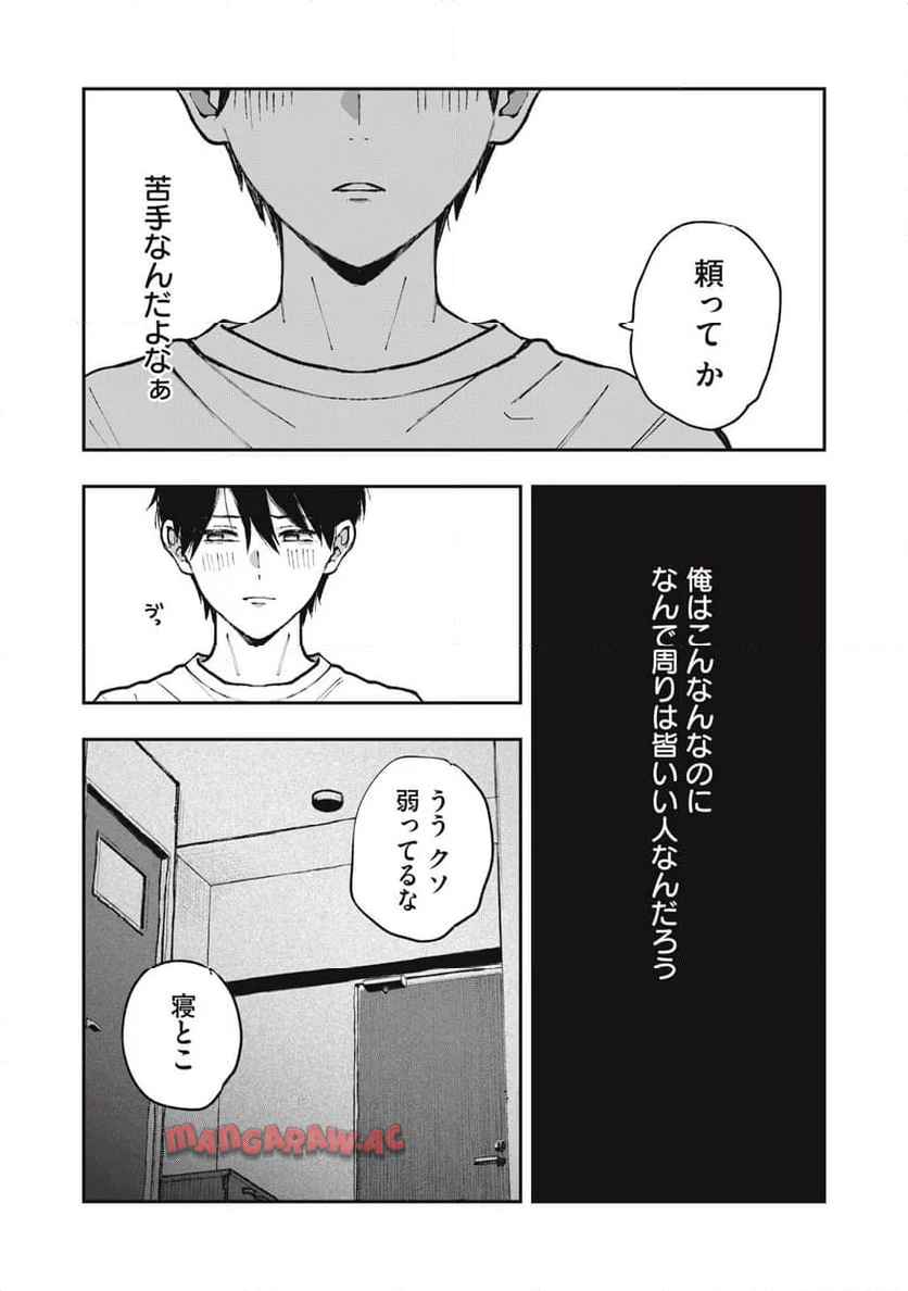 ソロフェッショナル～ソロ活男子とボッチ女子の攻防戦～ 第19話 - Page 20