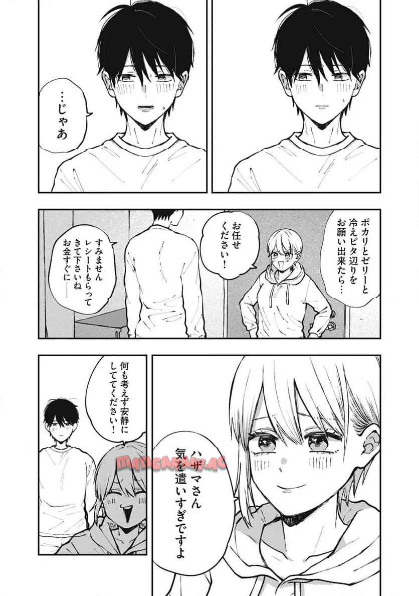 ソロフェッショナル～ソロ活男子とボッチ女子の攻防戦～ 第19話 - Page 19