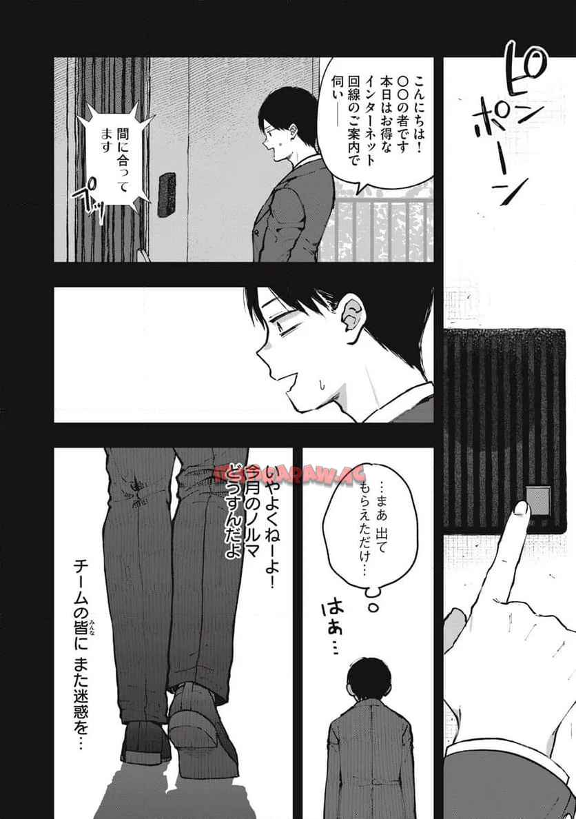 ソロフェッショナル～ソロ活男子とボッチ女子の攻防戦～ 第19話 - Page 4