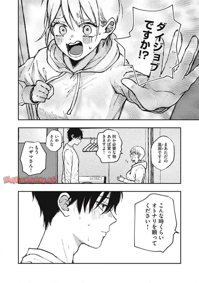 ソロフェッショナル～ソロ活男子とボッチ女子の攻防戦～ 第19話 - Page 18