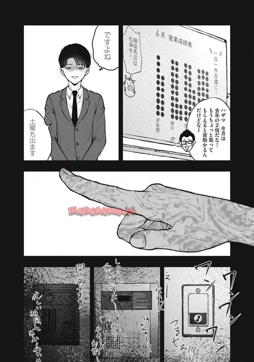 ソロフェッショナル～ソロ活男子とボッチ女子の攻防戦～ 第19話 - Page 14