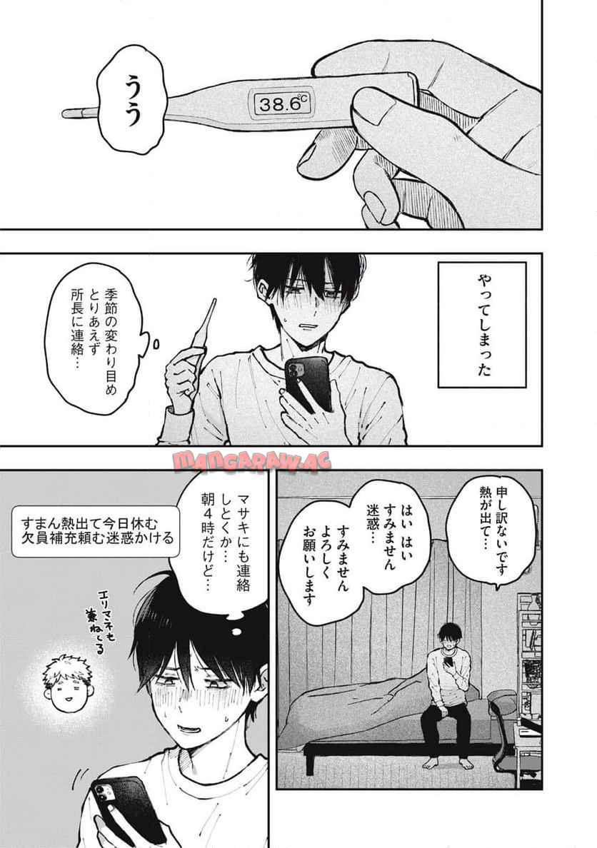 ソロフェッショナル～ソロ活男子とボッチ女子の攻防戦～ 第19話 - Page 1