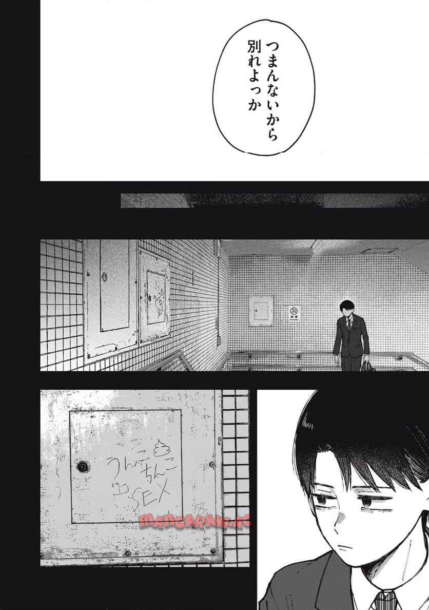 ソロフェッショナル～ソロ活男子とボッチ女子の攻防戦～ 第19話 - Page 12