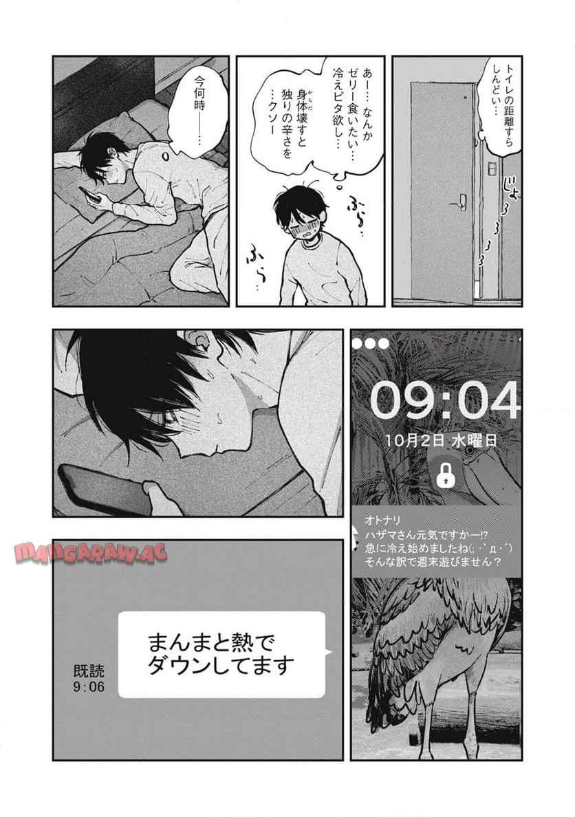 ソロフェッショナル～ソロ活男子とボッチ女子の攻防戦～ 第19話 - Page 17