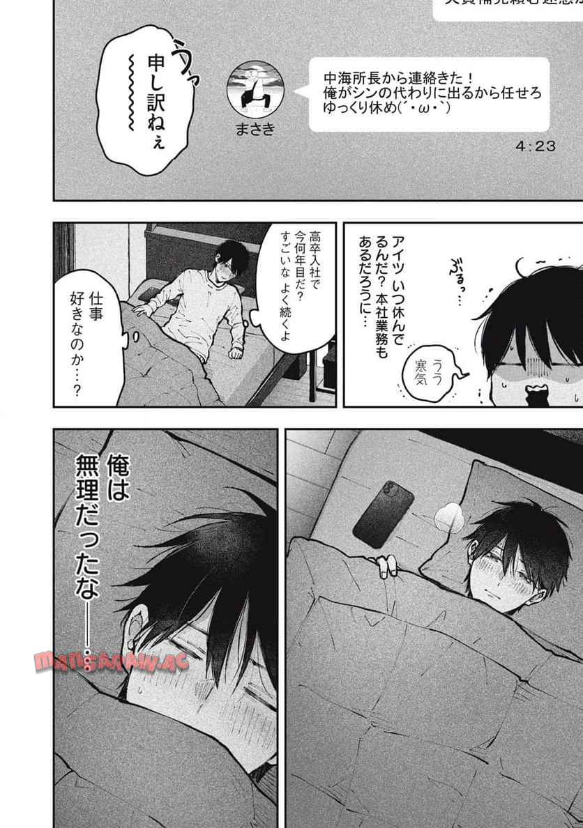 ソロフェッショナル～ソロ活男子とボッチ女子の攻防戦～ 第19話 - Page 2