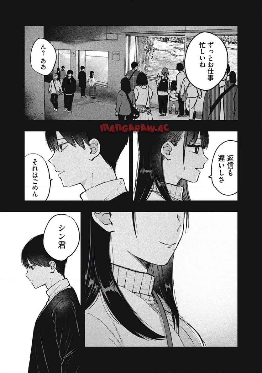 ソロフェッショナル～ソロ活男子とボッチ女子の攻防戦～ 第19話 - Page 11
