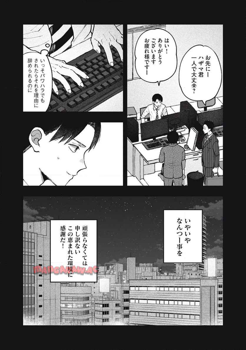 ソロフェッショナル～ソロ活男子とボッチ女子の攻防戦～ 第19話 - Page 8