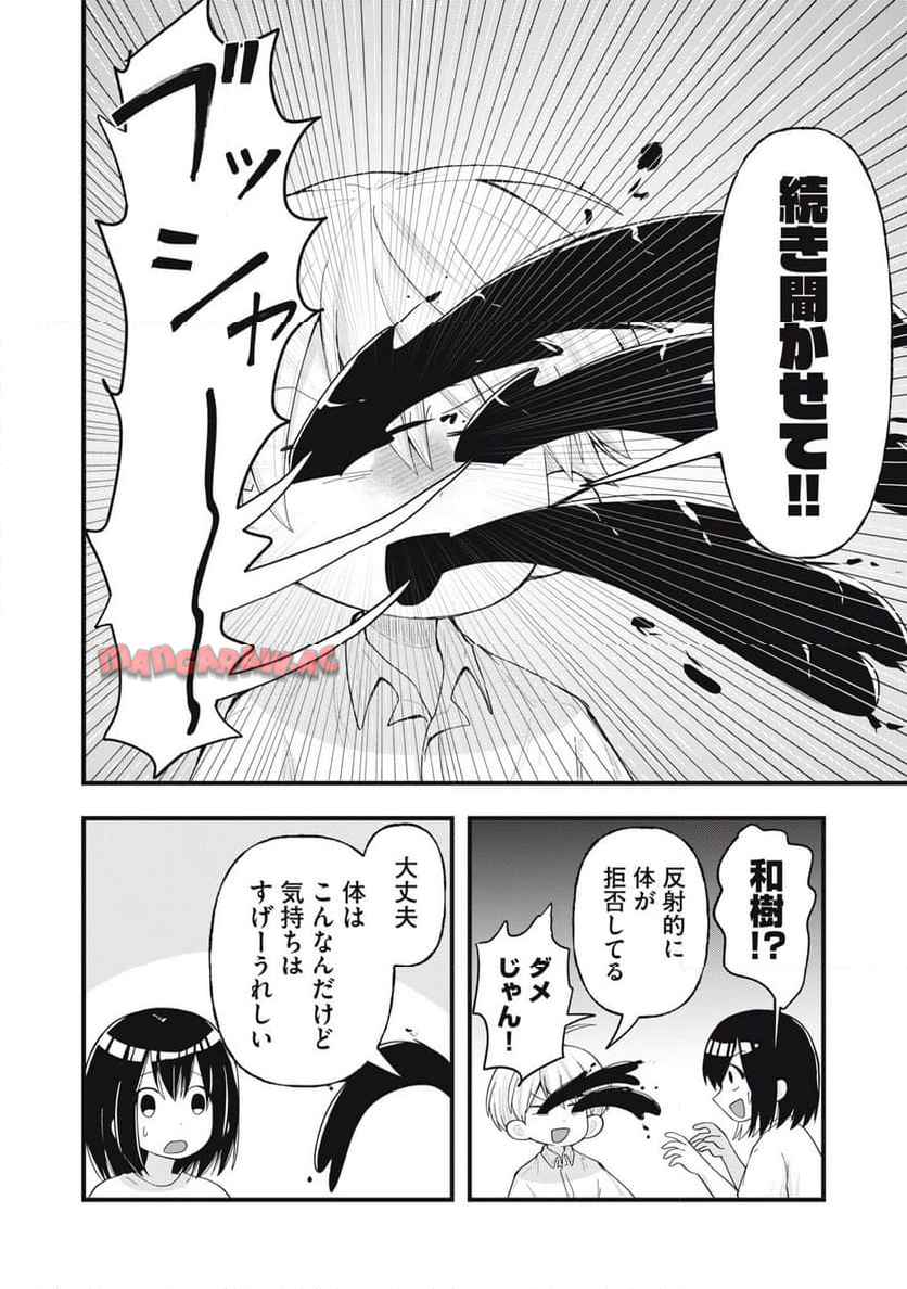 はだかで恋を語る仲 第19話 - Page 11