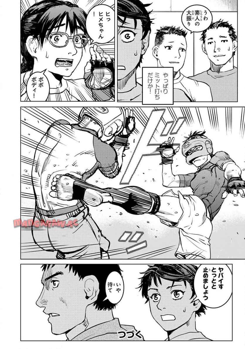 無敗のふたり 第29話 - Page 8