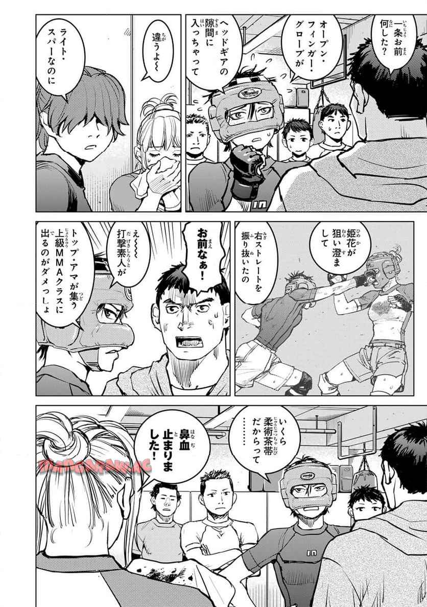 無敗のふたり 第29話 - Page 2