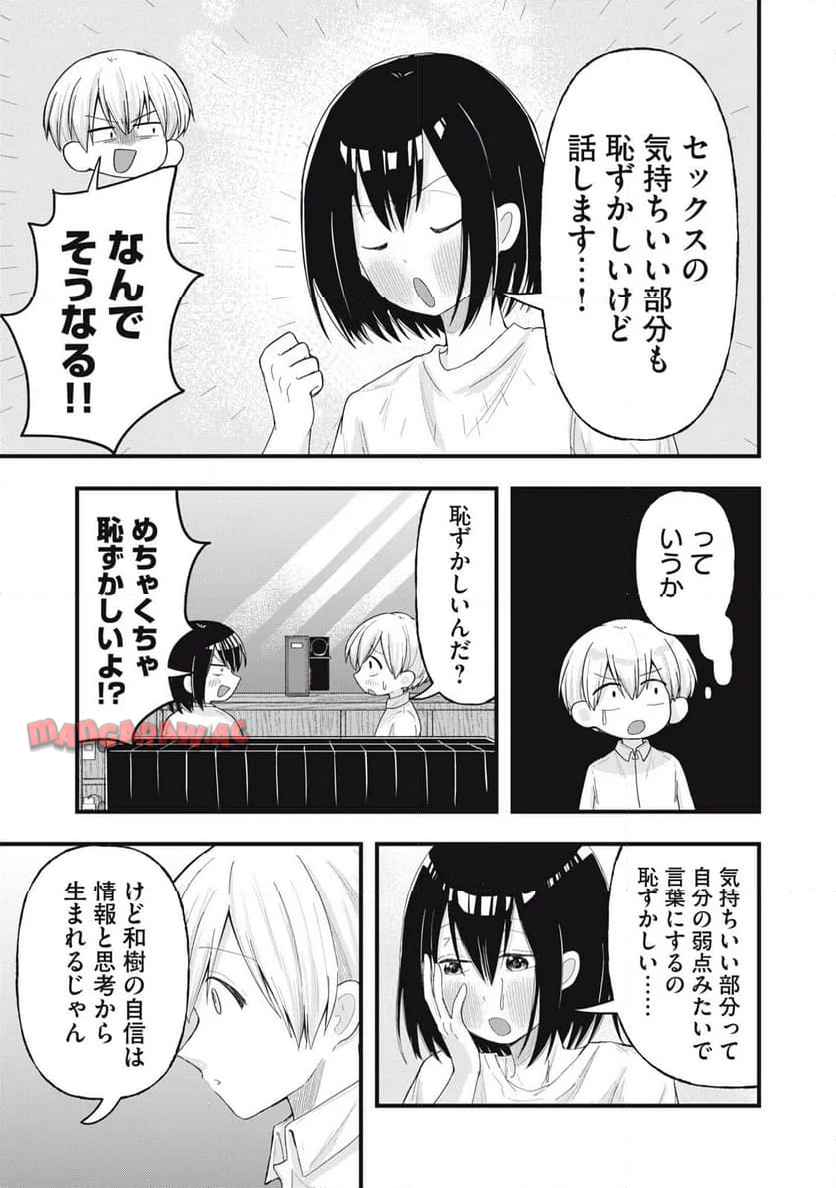 はだかで恋を語る仲 第19話 - Page 5