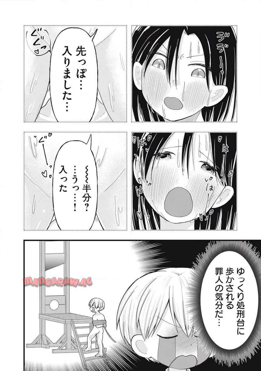 はだかで恋を語る仲 第19話 - Page 20