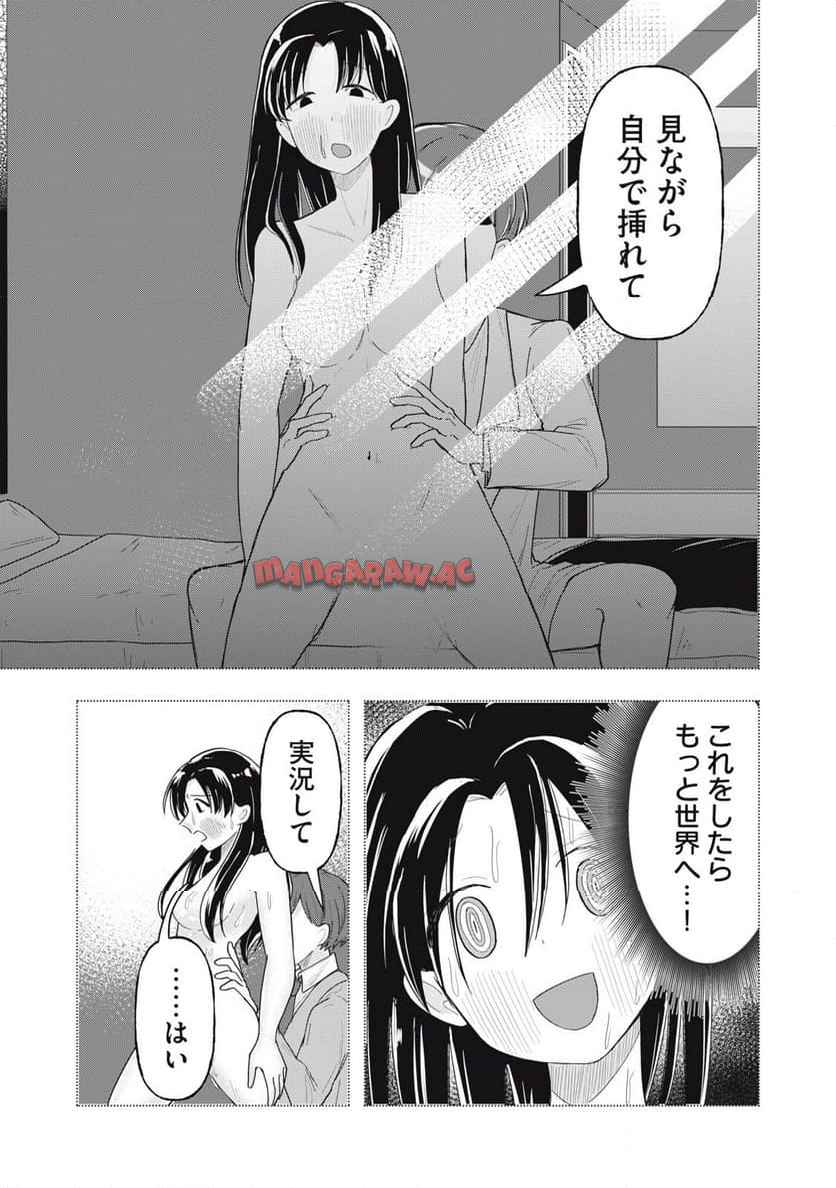 はだかで恋を語る仲 第19話 - Page 18