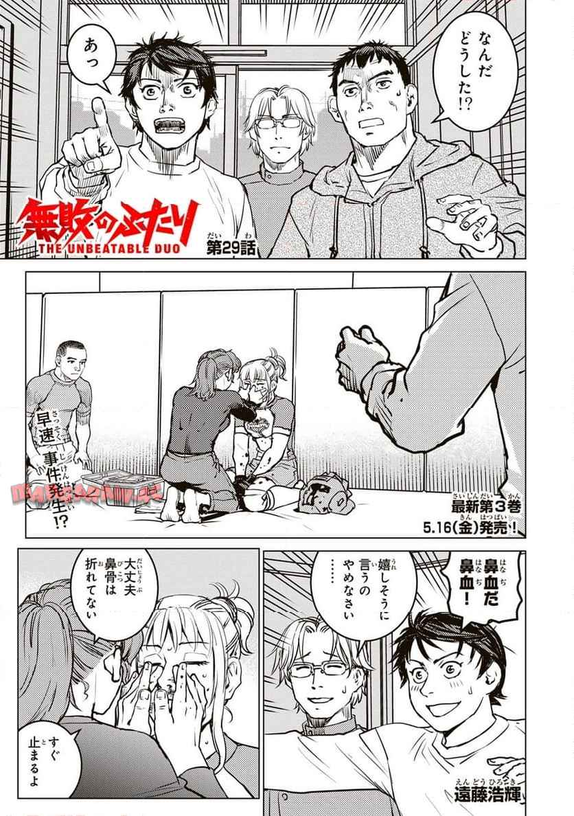 無敗のふたり 第29話 - Page 1