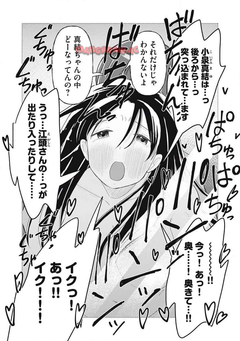 はだかで恋を語る仲 第19話 - Page 28