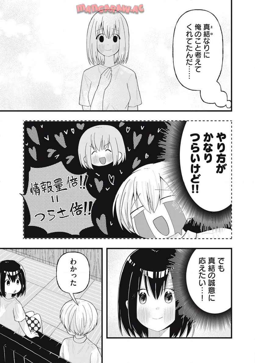 はだかで恋を語る仲 第19話 - Page 9