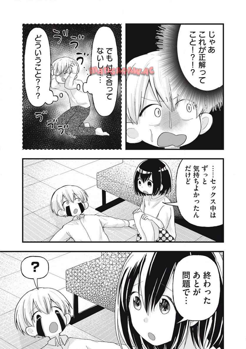 はだかで恋を語る仲 第19話 - Page 33