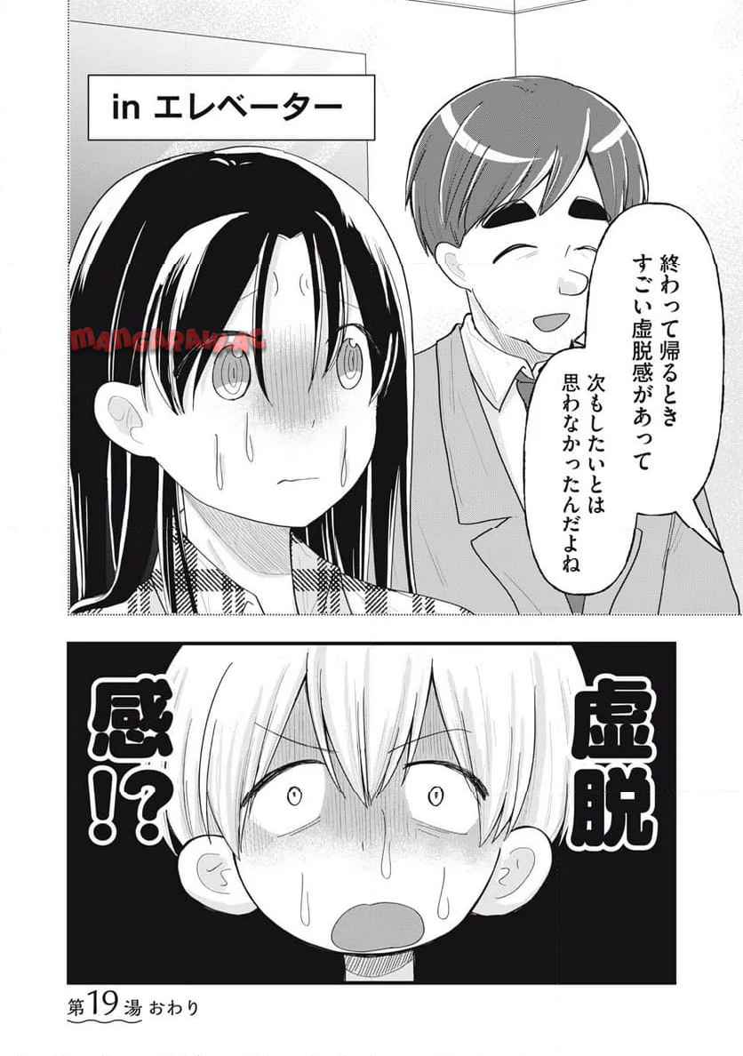 はだかで恋を語る仲 第19話 - Page 36