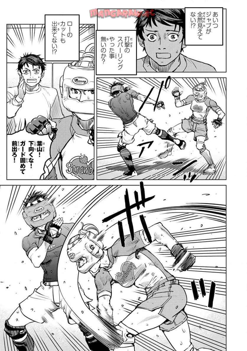 無敗のふたり 第29話 - Page 7