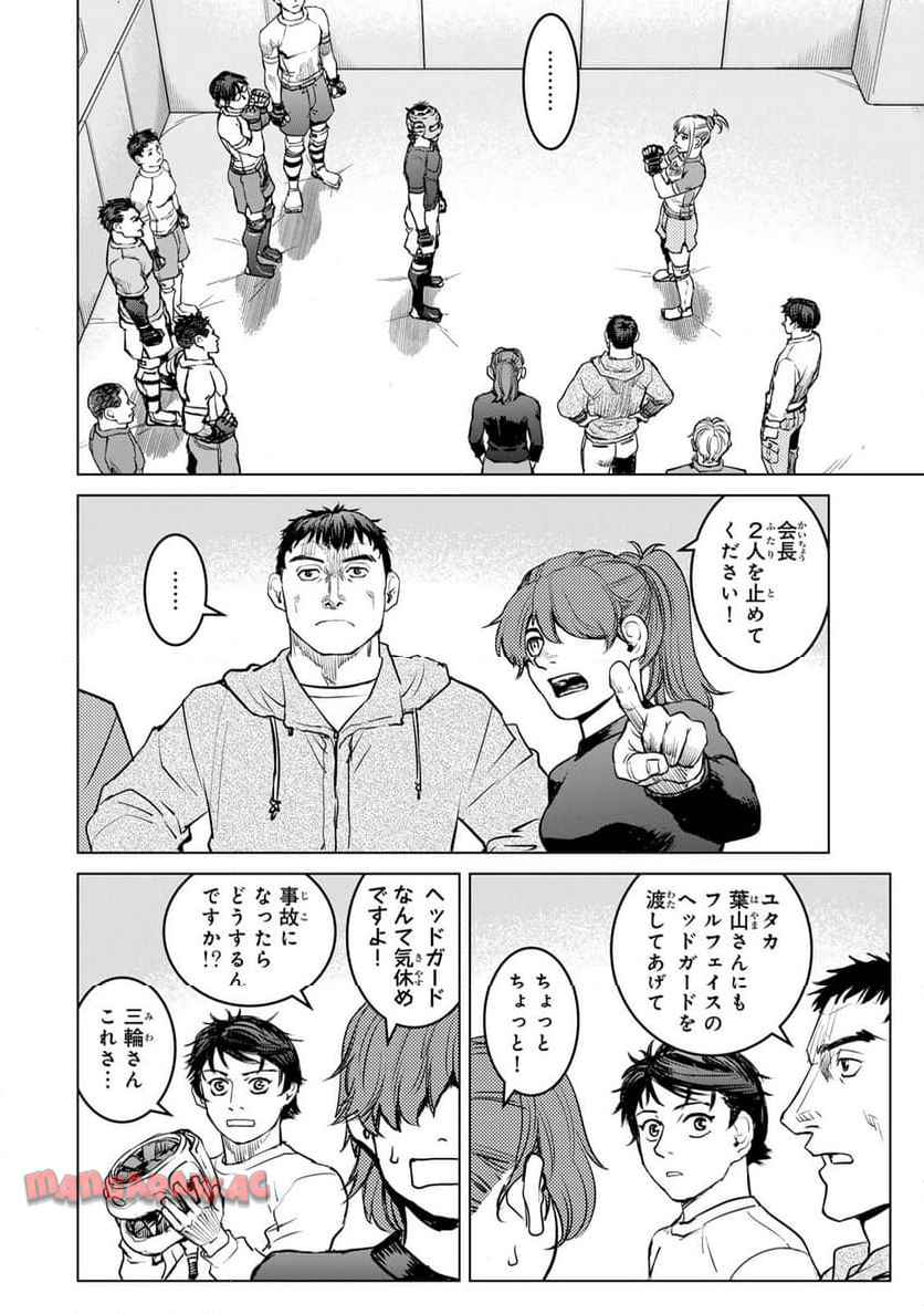 無敗のふたり 第29話 - Page 4