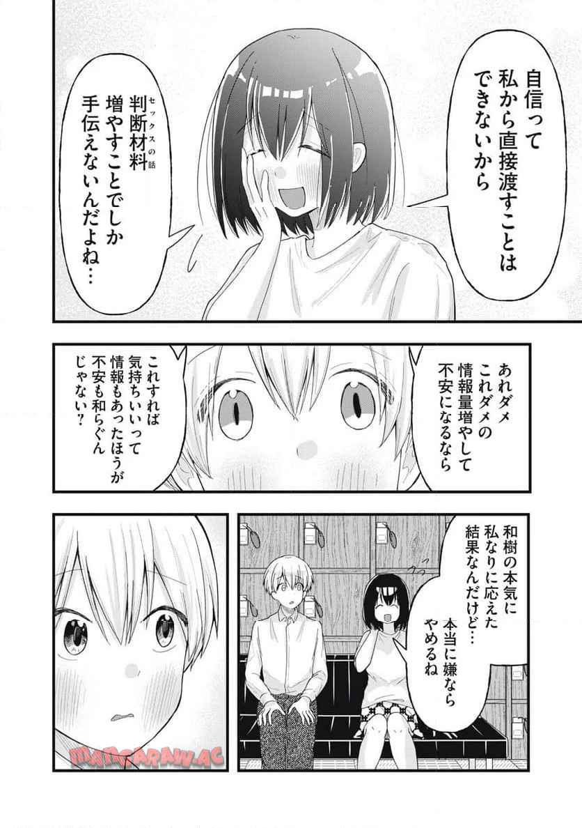 はだかで恋を語る仲 第19話 - Page 7