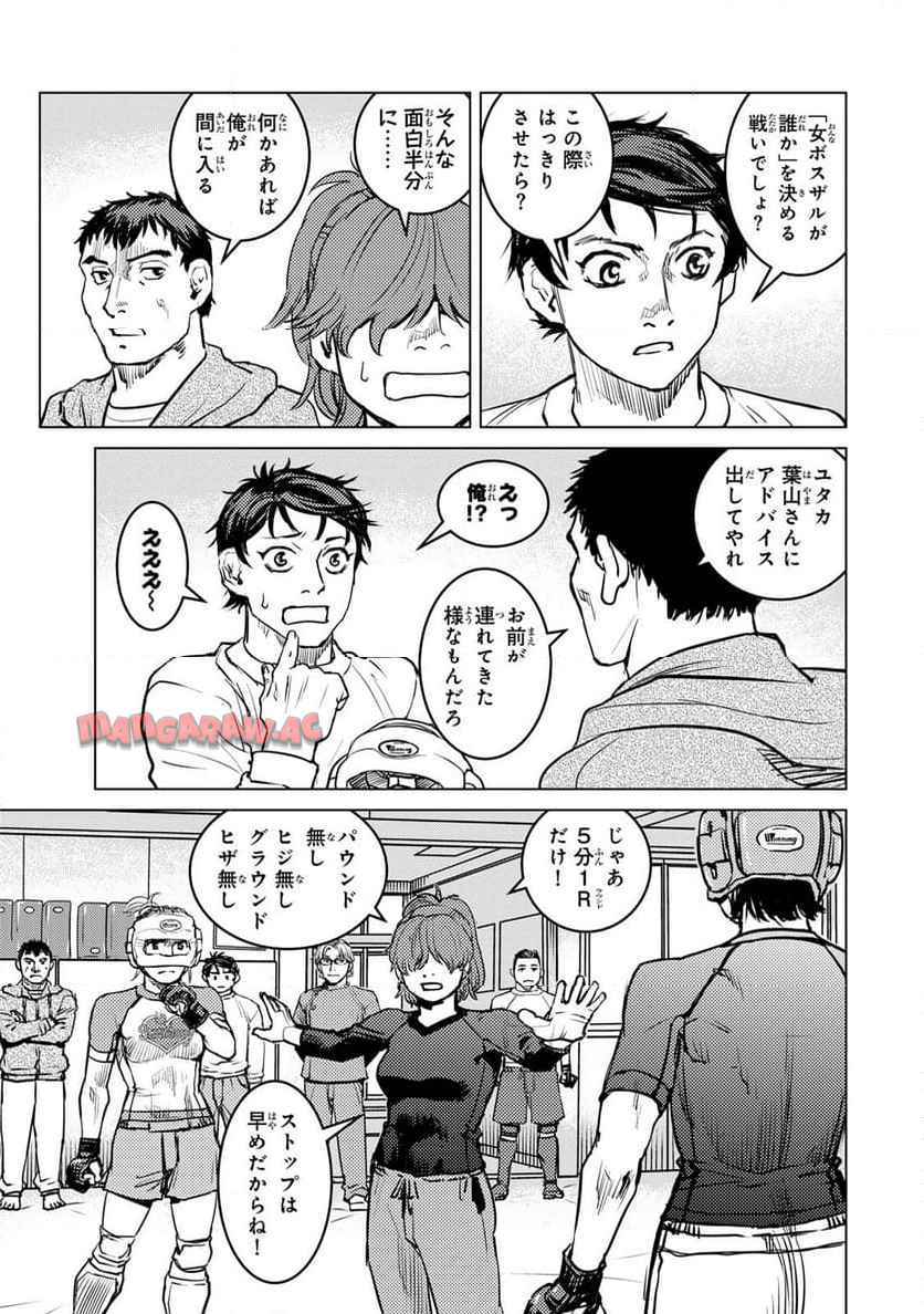 無敗のふたり 第29話 - Page 5