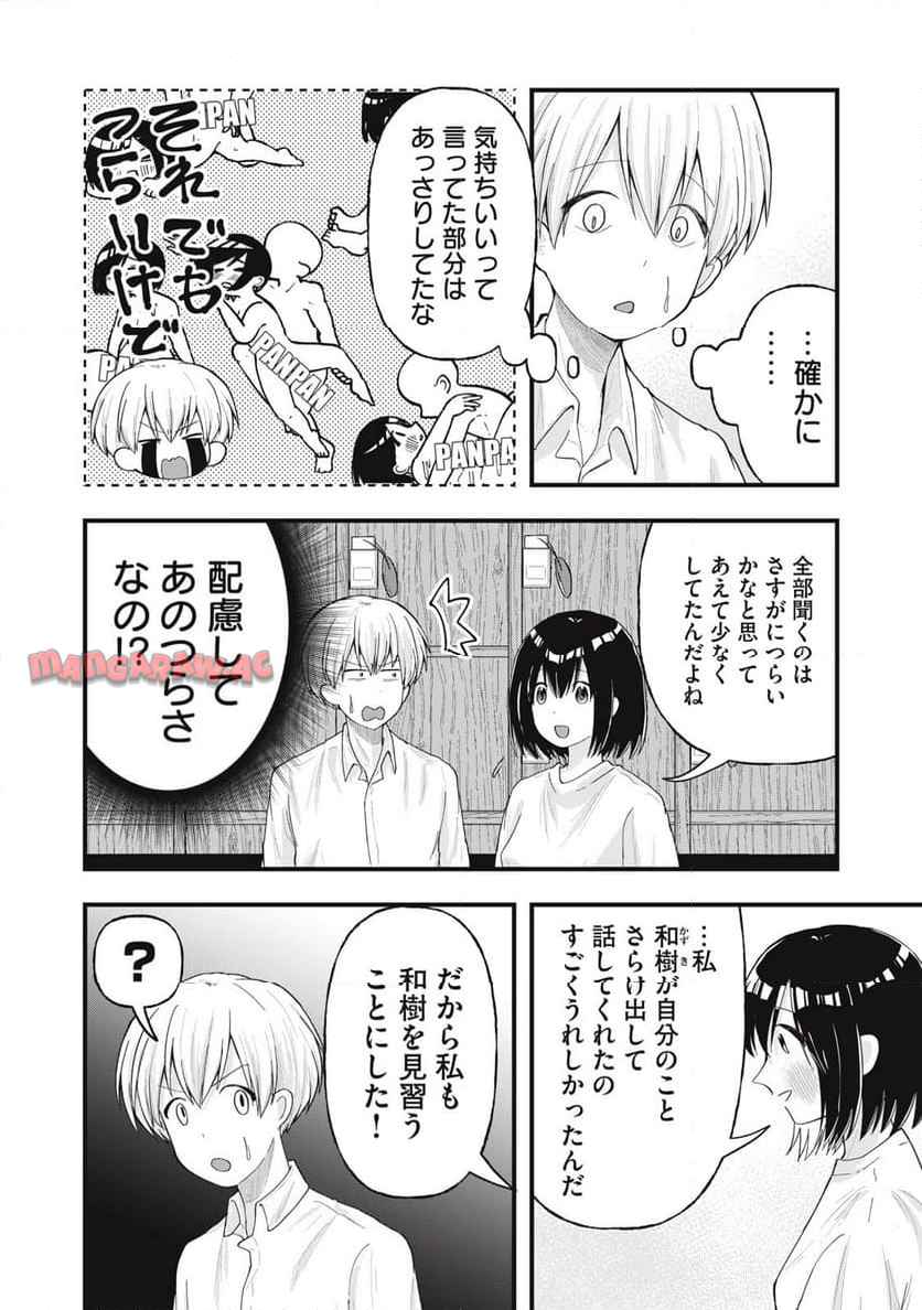 はだかで恋を語る仲 第19話 - Page 3