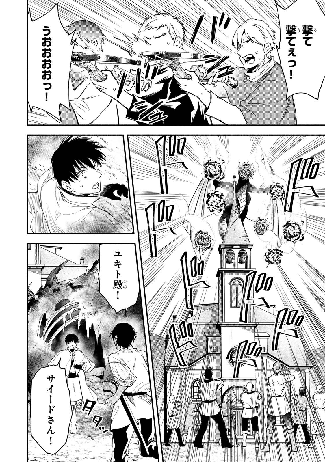 異世界マンチキン　―HP1のままで最強最速ダンジョン攻略― 第125話 - Page 10