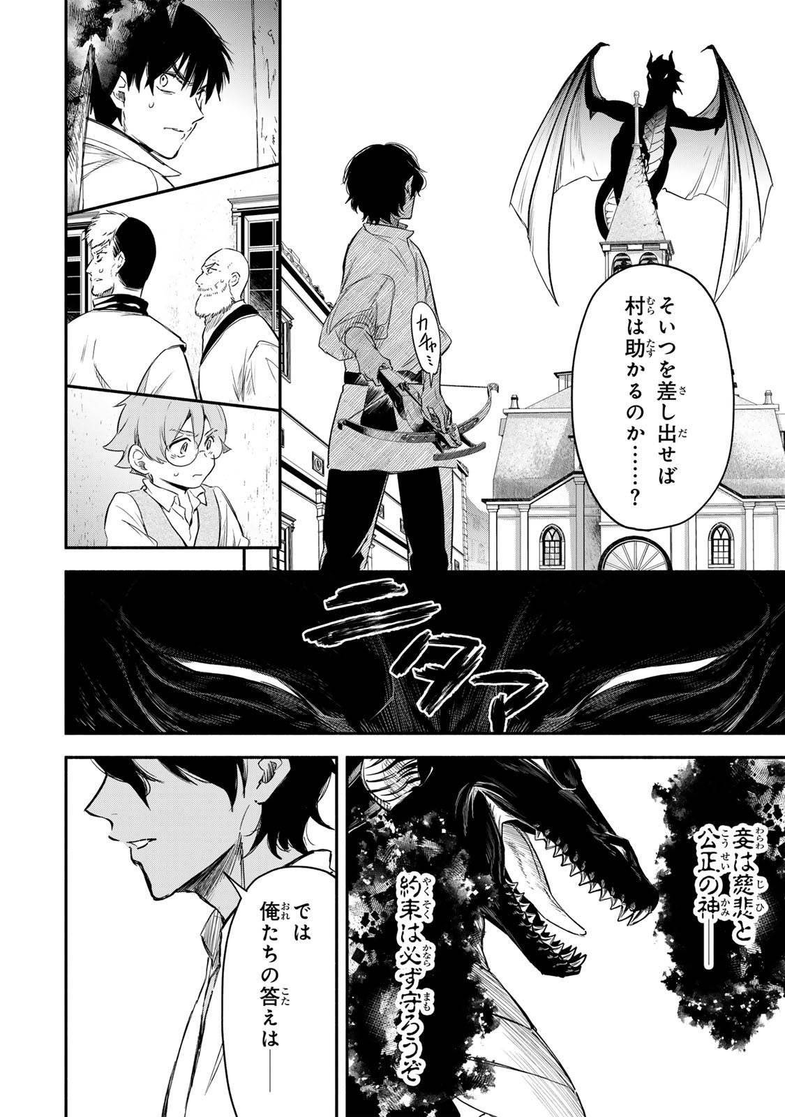 異世界マンチキン　―HP1のままで最強最速ダンジョン攻略― 第125話 - Page 8