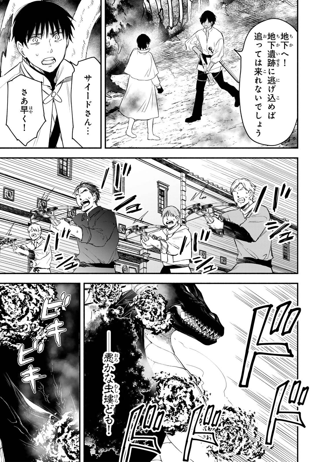 異世界マンチキン　―HP1のままで最強最速ダンジョン攻略― 第125話 - Page 11