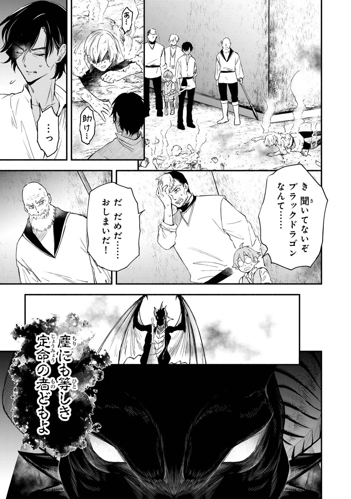 異世界マンチキン　―HP1のままで最強最速ダンジョン攻略― 第125話 - Page 5