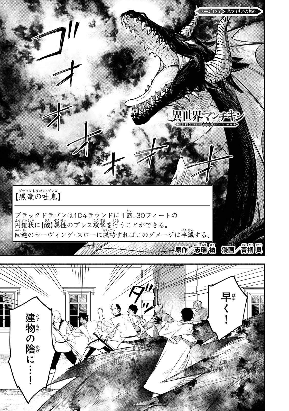 異世界マンチキン　―HP1のままで最強最速ダンジョン攻略― 第125話 - Page 1